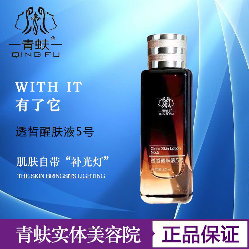 青蚨（美妆）醒肤液5号液态精华