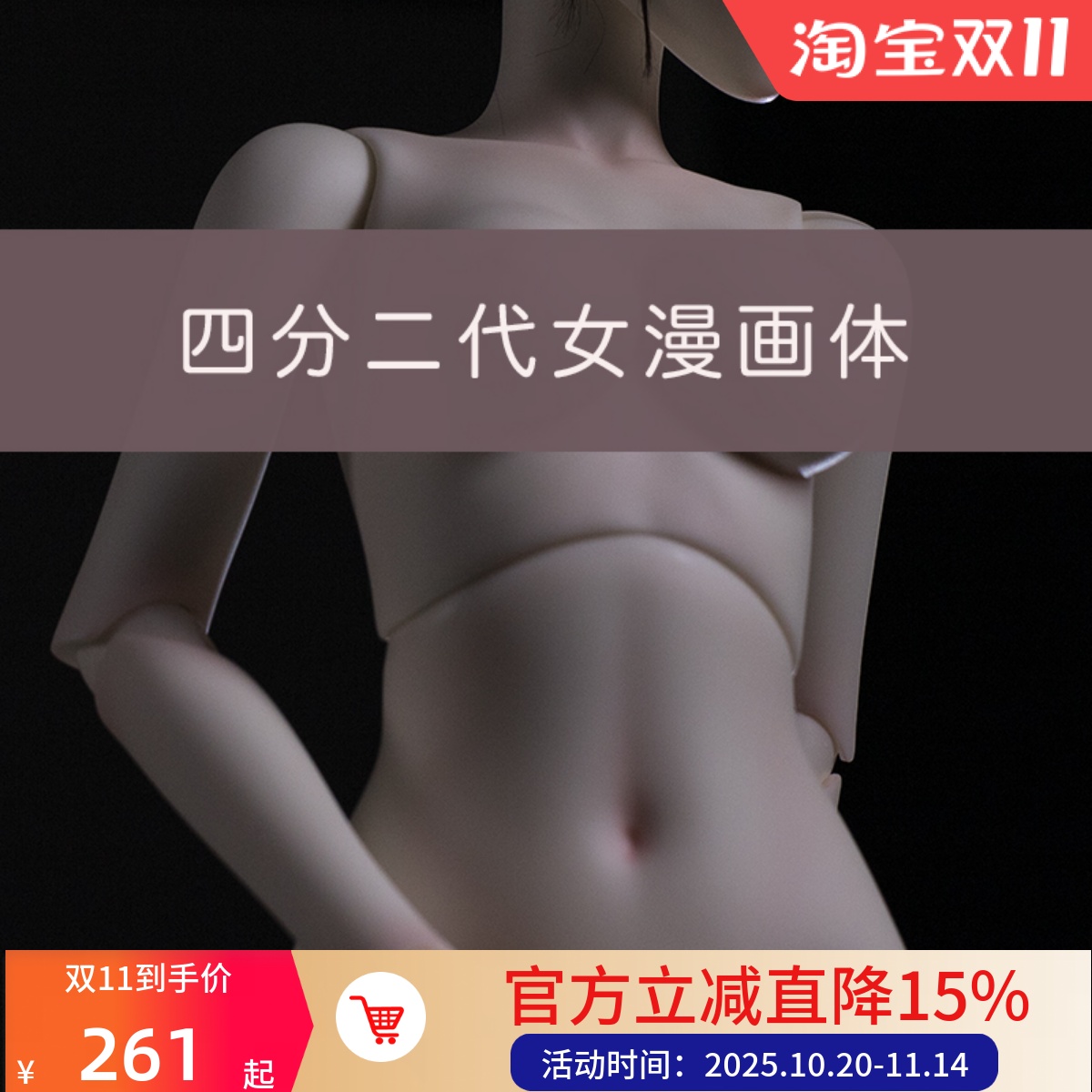 FC素体幻城漫画体配身调色