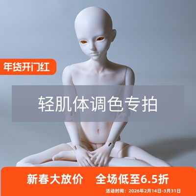 素体BJDfairycastle男体soom