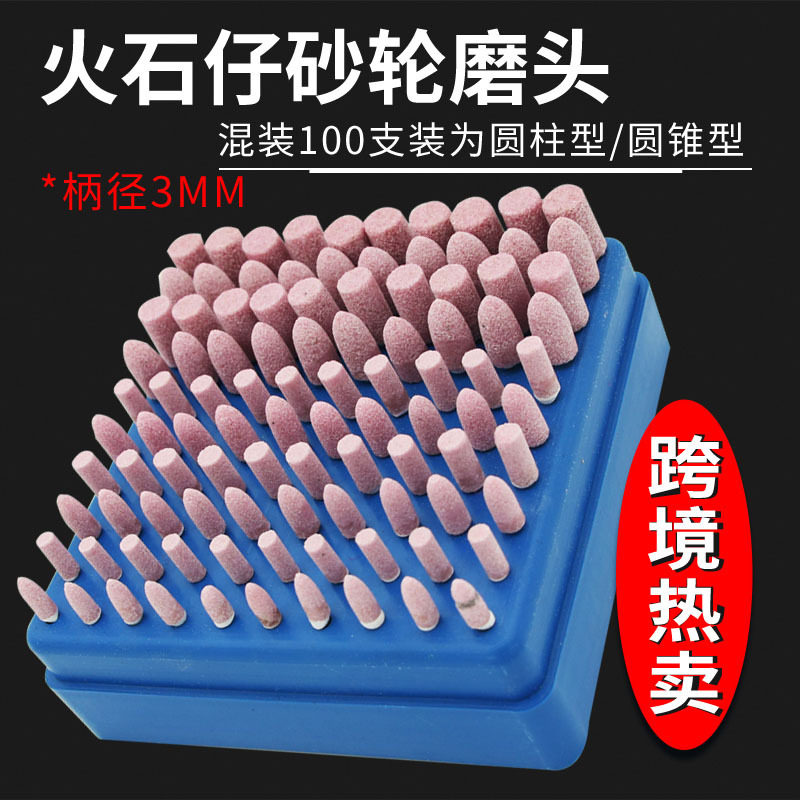 厂家砂轮打磨头火石仔套装红刚玉电磨头模具打磨抛光金属除锈3mm