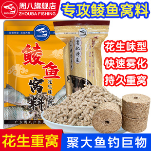 周八土鲮颗粒窝料花生奶香颗粒添加浓缩香料味型快速诱鱼留鱼持久