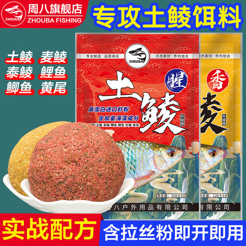 专攻土鲮单开成品饵料含拉丝粉