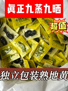 九蒸九晒熟地黄独立真空包装中药材正品特级河南焦作熟地开袋即食