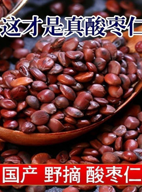 正宗炒酸枣仁500g睡眠中药材旗舰店正品粉汤茶熟山枣仁非野生特级