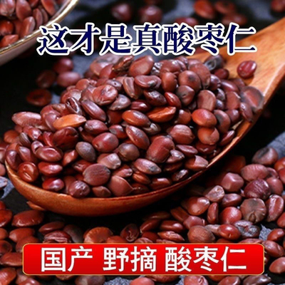 正宗炒酸枣仁500g睡眠中药材旗舰店正品粉汤茶熟山枣仁非野生特级