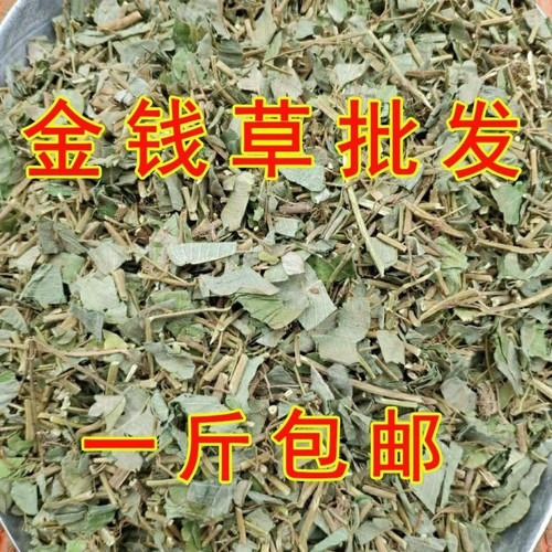  野生金钱草中药材金钱草干中草药泡茶大叶泡水大金钱草新货无硫