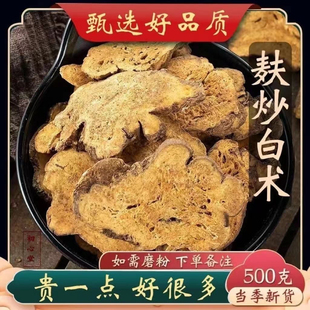 炒白术中药材正品白术片炙白术粉熟土炒白术正品麸炒白术免费打粉