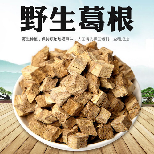 葛根中药材野生正宗新鲜柴葛根块干粉新鲜葛根丁片泡茶水无硫新货