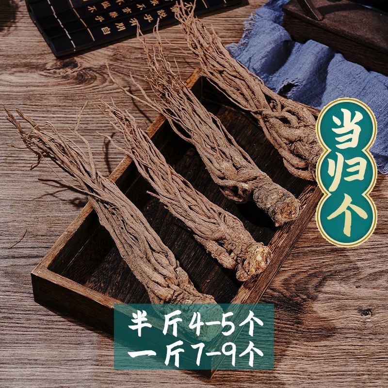 当归头片甘肃岷县当归片全当归片当归个当归整棵当归尾片