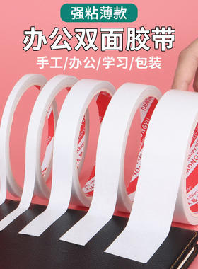 强力超薄双面胶带超强粘性双面胶无痕双面胶带透明双面胶手撕胶带