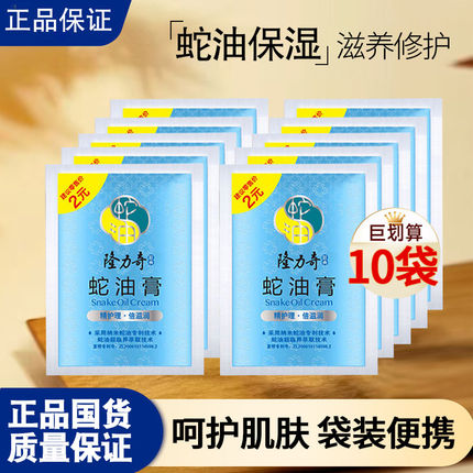 隆力奇蛇油膏袋装面霜补水滋润护手霜防干防裂手足官方正品秋冬季