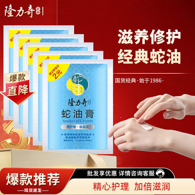 隆力奇蛇油膏袋装面霜补水保湿护手霜防干防裂老款正品国产秋冬季