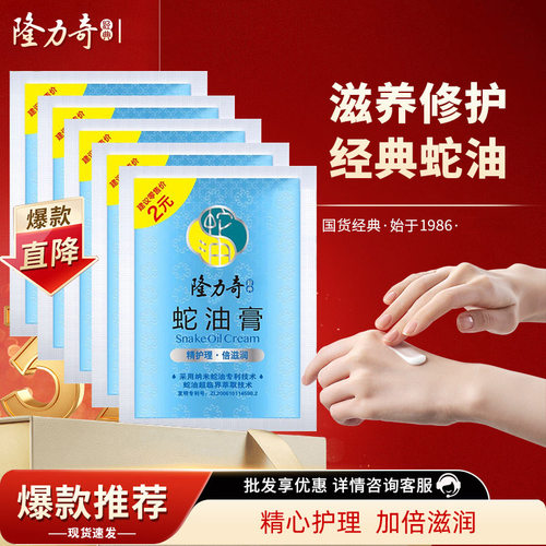 隆力奇蛇油膏袋装面霜补水保湿护手霜防干防裂老款正品国产秋冬季