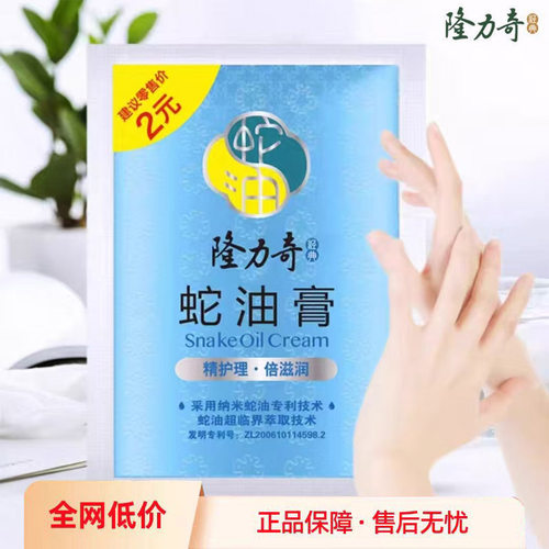 隆力奇蛇油护手霜滋润保湿补水蛇油膏防干裂脱皮男女润手霜冬