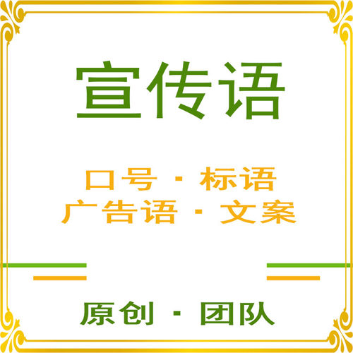 广告词设计创意多少钱 广告词设计创意价格 小麦优选