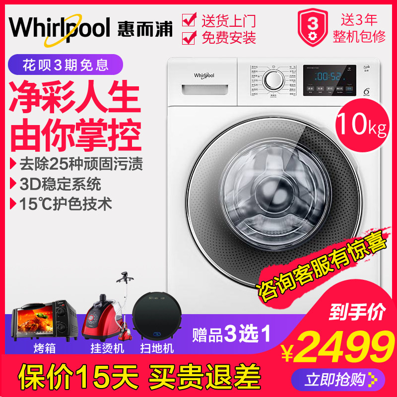 Whirlpool/惠而浦净彩 WF100BE875W全自动家用变频滚筒洗衣机10KG