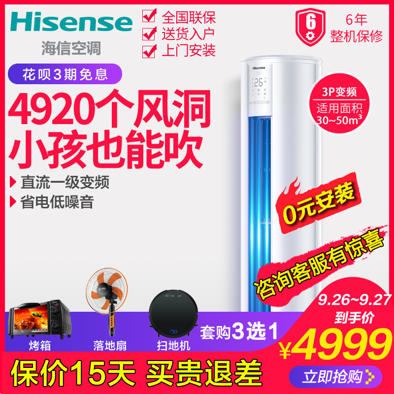 海信 72LW/E80A1 大3p三匹一级变频冷暖立式空调家用圆柱柜式机