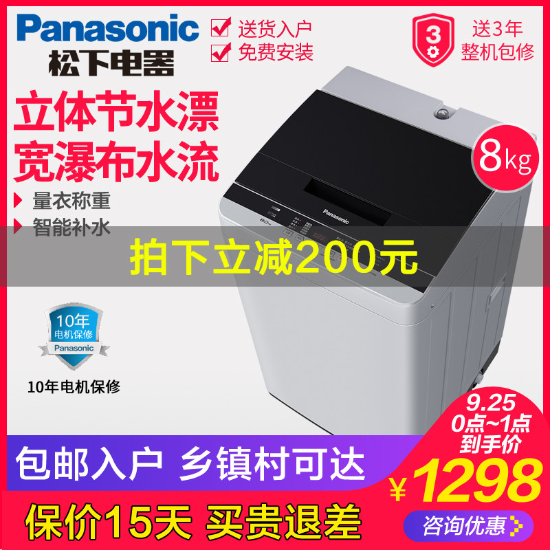 Panasonic/松下 XQB80-TGEBA 8kg公斤波轮大容量全自动家用洗衣机