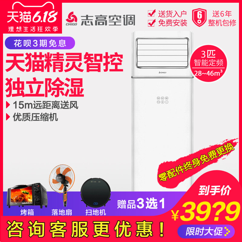 Chigo/志高 NEW-LD24U1H3Y2冷暖节能3匹智能立式柜式定频空调柜机