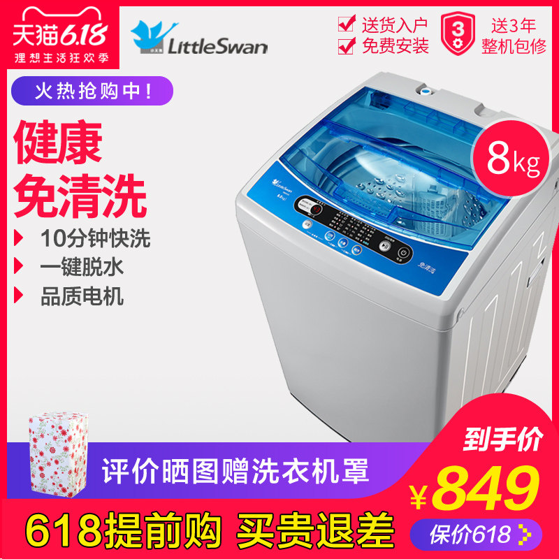 小天鹅8公斤kg宿舍家用全自动迷你波轮小型洗衣机带甩干 TB80V320
