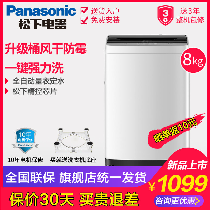 松下8公斤全自动波轮洗衣机K8家用大容量官方旗舰店租房小型KYA0N
