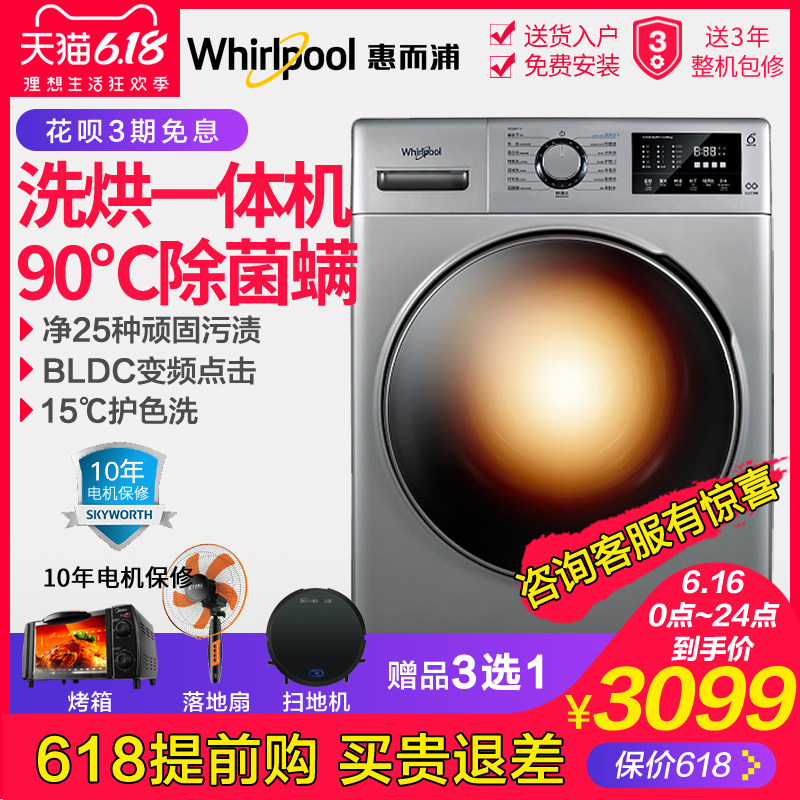 惠而浦10kg十公斤变频洗烘一体滚筒洗衣机家用除菌螨EWDC406220RS