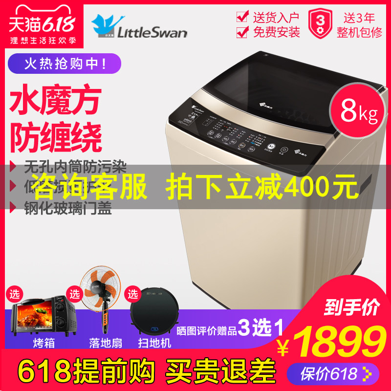 小天鹅8公斤KG水魔方全自动家用智能变频波轮洗衣机 TB80V80WDCLG