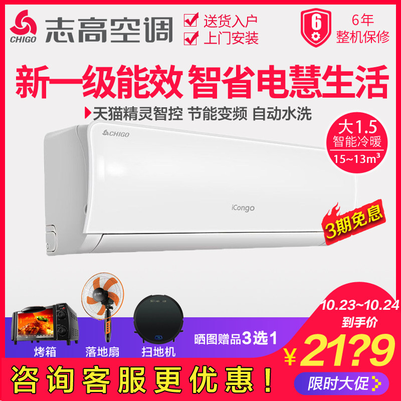 志高35GW/BBPK2-A1G新一级能效冷暖1.5P匹变频空调家用挂机壁挂式