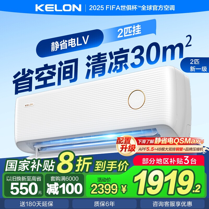 科龙空调静省电2匹KFR-46空调