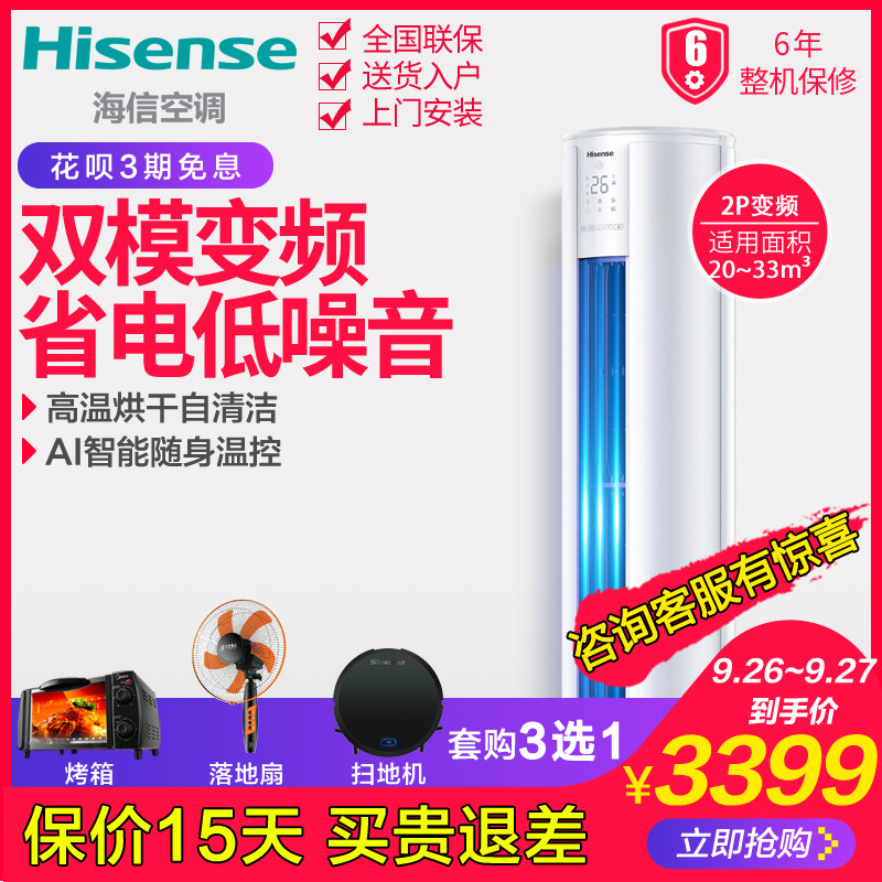 海信 KFR-50LW/A8X730N-A3 2p两匹变频冷暖空调立式家用圆柱柜机