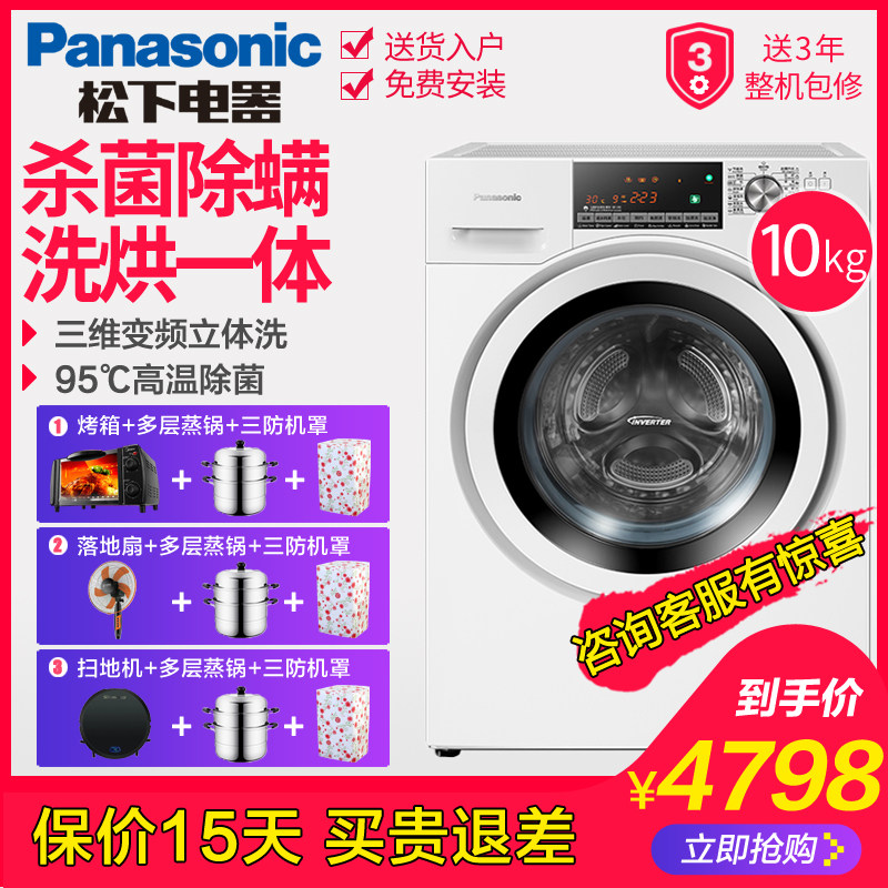 Panasonic/松下 XQG100-EGALW 10kg公斤洗烘一体变频滚筒洗衣机