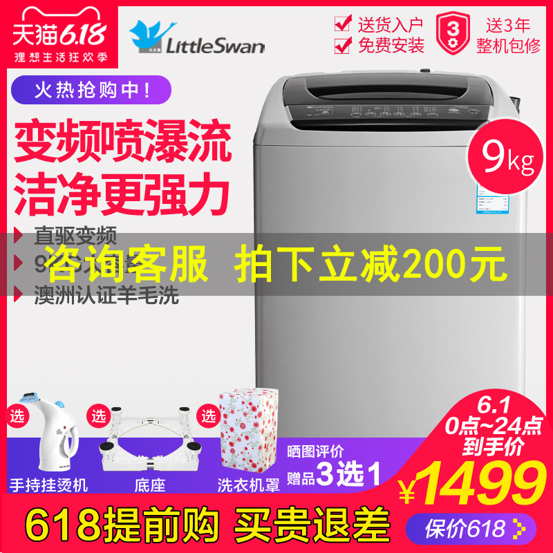 小天鹅9公斤KG全自动家用DDM直驱变频波轮洗衣机带甩干TB90V60WD