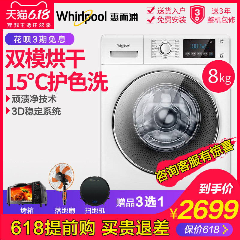 Whirlpool/惠而浦 WF80BHE875W 8KG变频滚筒洗衣机洗烘一体机家用