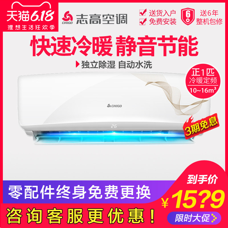 Chigo/志高 NEW-GD9RA2H3 冷暖1p一匹壁挂式节能家用卧室空调挂机