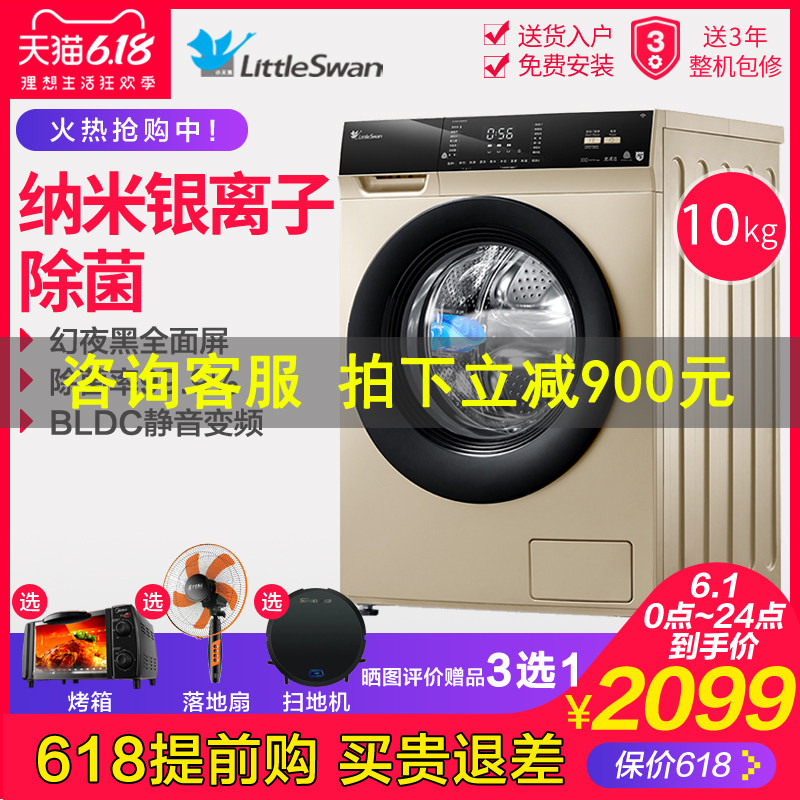 小天鹅滚筒洗衣机全自动家用10kg智能变频洗脱一体TG100VT16WADG5