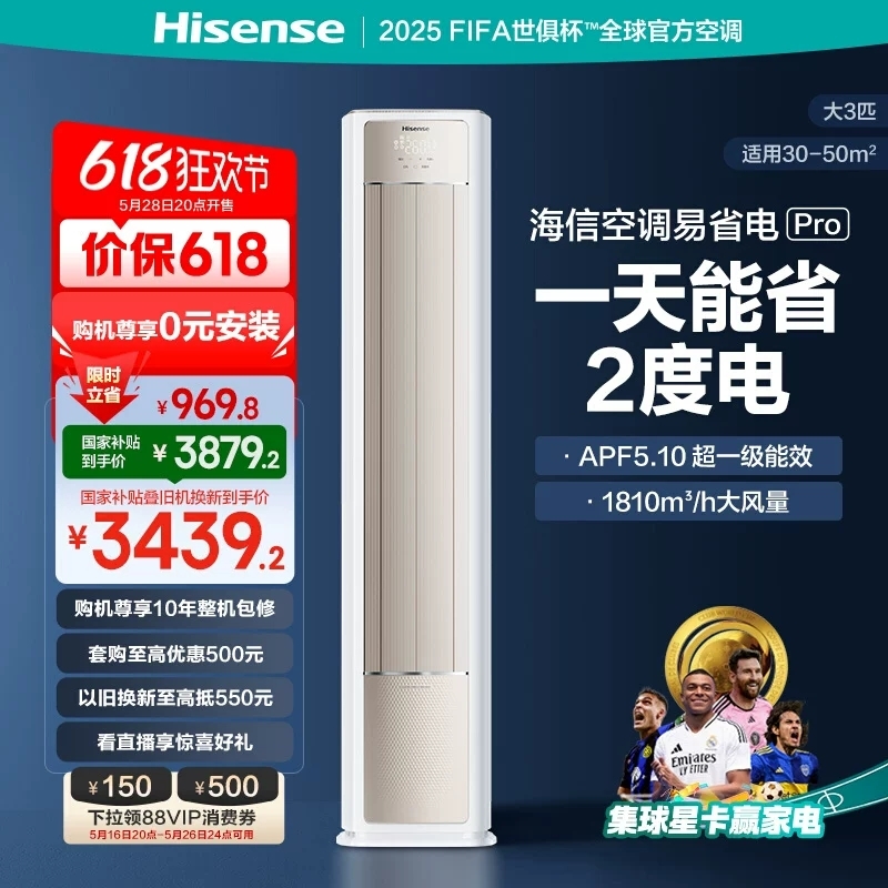 海信空调易省电KFR-72LW/E370Pro-X1大3匹一级变频家用立式柜机