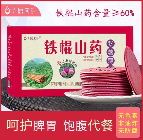 铁棍紫薯酥脆薄饼黑芝麻小吃山药饼(用3元券)