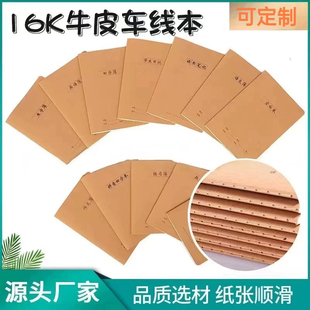 厂家货源16K牛皮车线批发学生作业笔记本LOGO多科目车线本