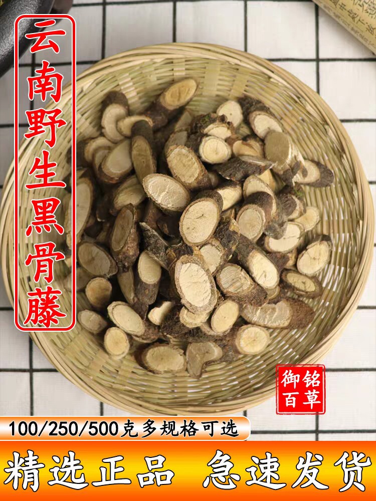 云南野生中药材黑骨藤黑骨头黑龙骨铁夹藤青蛇藤铁骨头达风藤