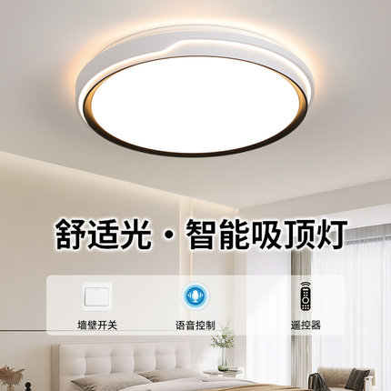 卧室灯吸顶灯现代简约led主卧灯2025年新款智能语音书房房间灯具