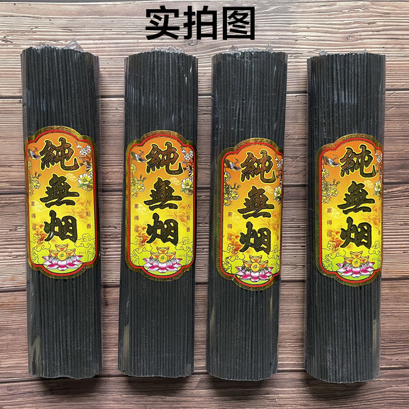 老山檀香纯天然家用礼佛室内无烟供奉财神观音线香