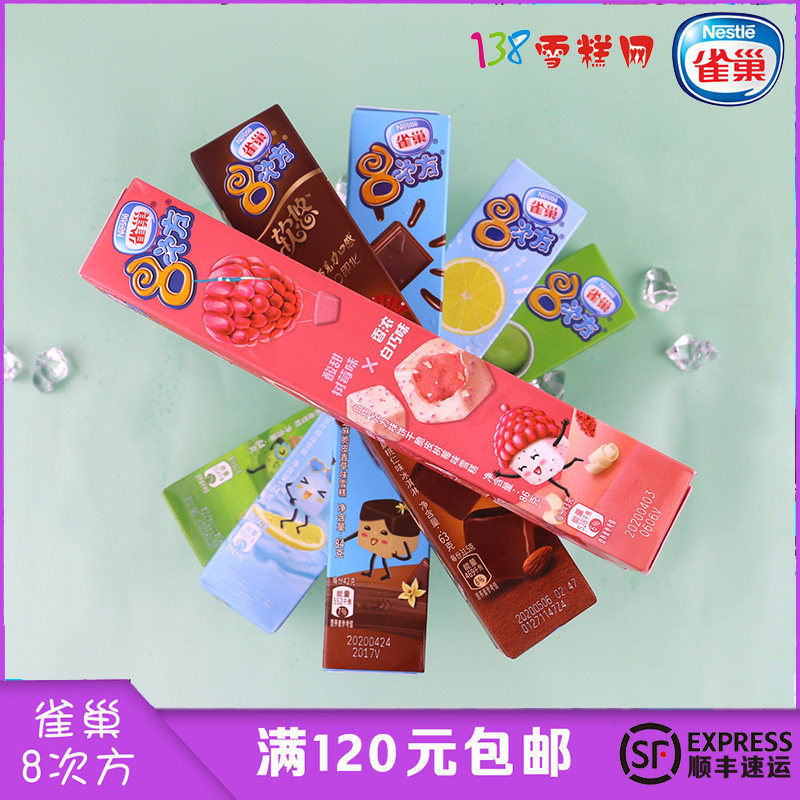 雀巢8次方雪糕香草白巧克力海盐柠檬小方块冰淇淋抹茶甜橙乳酸冻