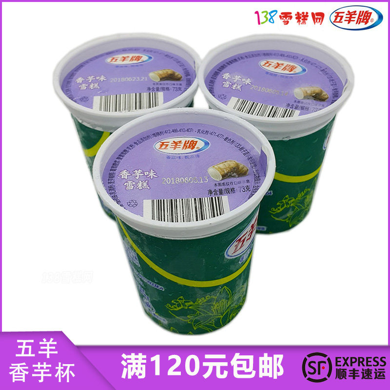 雀巢五羊杯装雪糕香芋味冰淇淋6杯小杯冰激凌批整箱香草味冰淇淋
