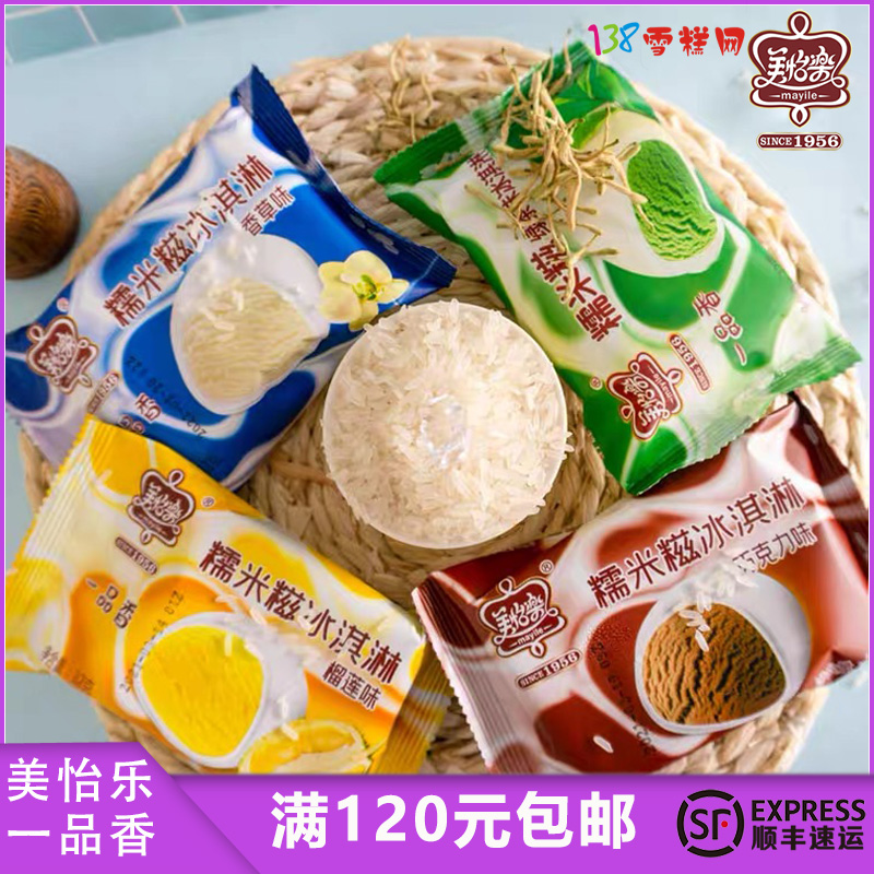美怡乐糯米糍雪糕批整箱散糕点