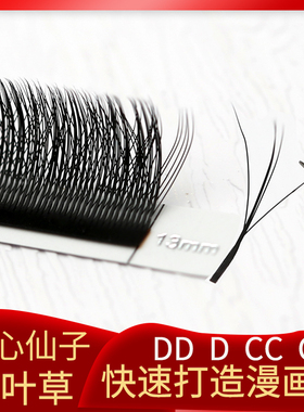 漫画款CD翘仙子夹心三叶草超长14芭比浓密YY升级3D仙朵美睫店专用