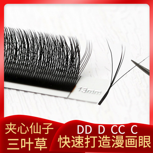 漫画款三叶草快速嫁接浓密翘欧美