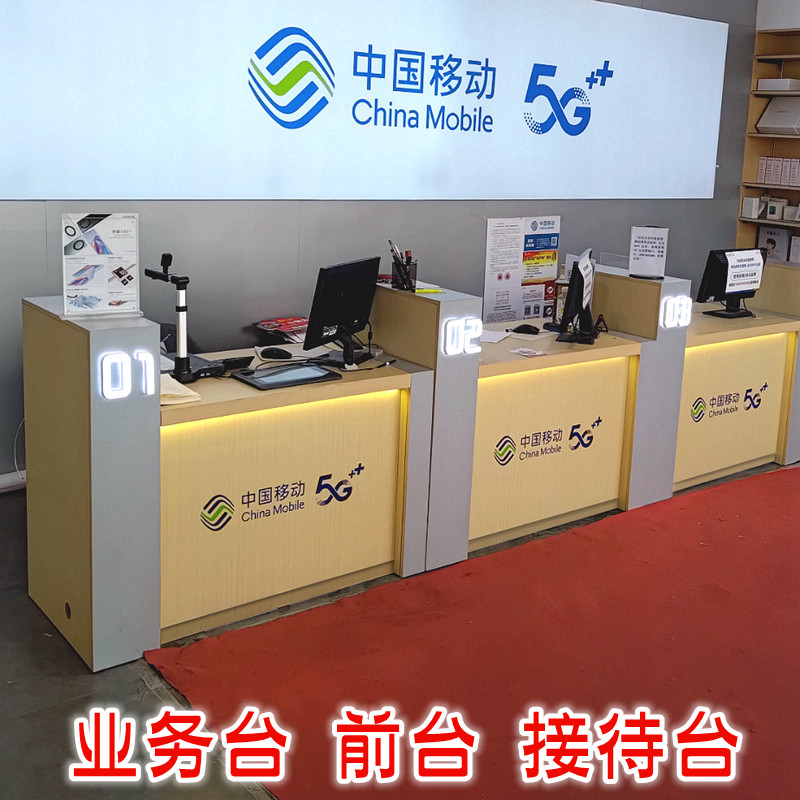 业务受理台席广电联通中国电信手机柜台移动营业厅收银台前台