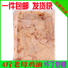 老母鸡油食用冷冻正品餐饮生鸡油 食用鸡油商用纯黄油鸡油4斤包邮
