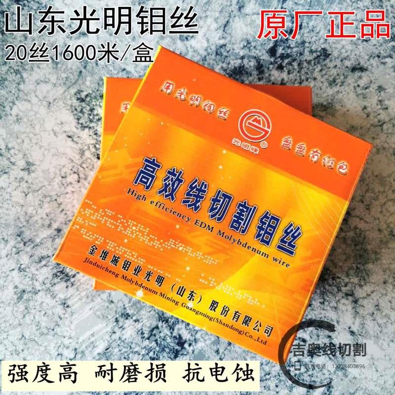 线切割配件机床切割光明0.2mm钼丝20丝定尺2000米可扫红包可开票
