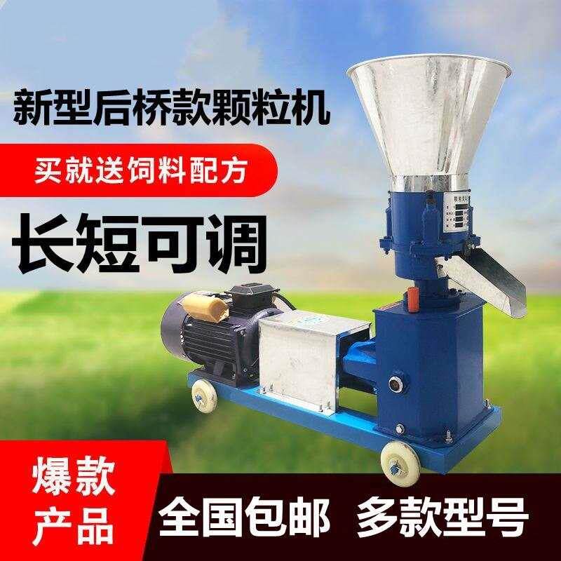 饲料颗粒机小型家用220V养殖牛羊猪鸡鸭鹅兔全自动造粒制粒机设备